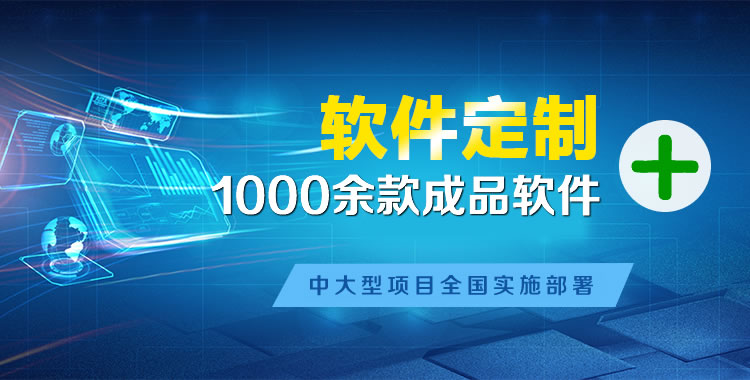 龙亭软件开发